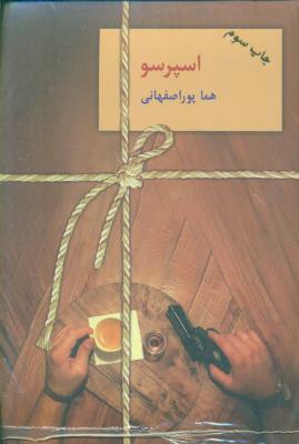 اسپرسو (3جلدی)