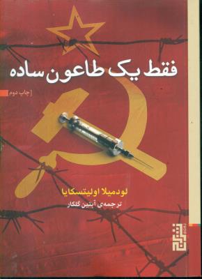 فقط یک طاعون ساده