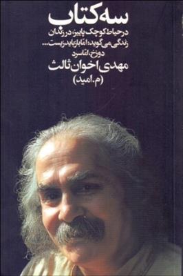 سه کتاب (جیبی زمستان)