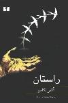 راستان (نمایشنامه)