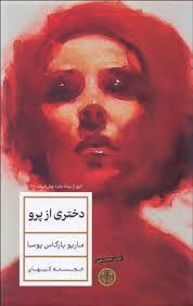دختری از پرو
