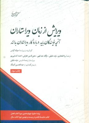 ویرایش از زبان ویراستاران