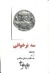 سه بر خوانی (نمایشنامه)