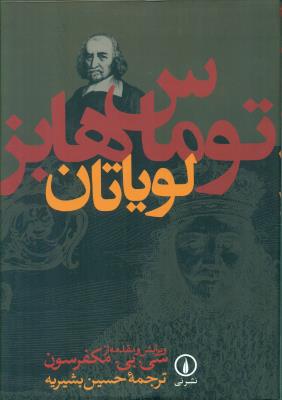 لویاتان (نشرنی)