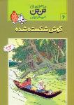 تن‌ تن 7: جزیره سیاه