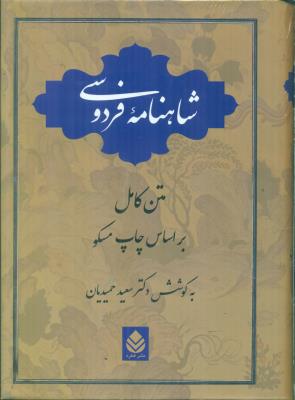 شاهنامه فردوسی(قطره)