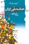 حماسه ملی ایران
