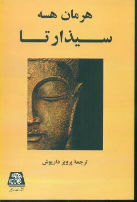 سیذارتا (اساطیر)