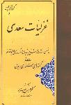 گزینه غزلیات سعدی (مهتاب)