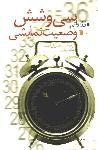 سی و شش وضعیت نمایشی