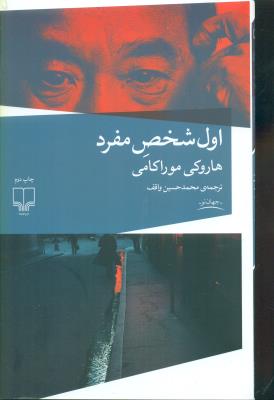 اول شخص مفرد