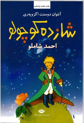شازده کوچولو