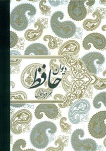 دیوان حافظ وزیری بافال قابدار
