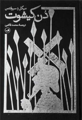 دن کیشوت (2جلدی)