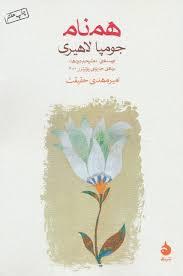همنام (ماهی)