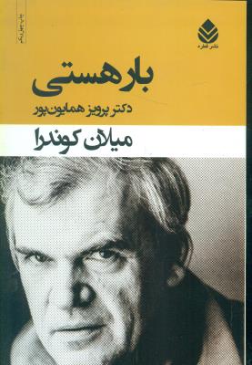 بار هستی(قطره)