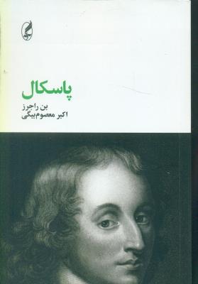 پاسکال