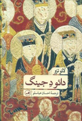 دائو د جینگ