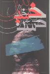 خسیس (علمی‌وفرهنگی/نمایشنامه)