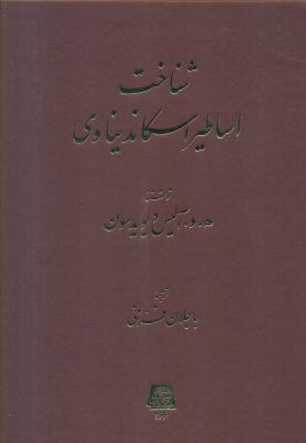 شناخت اساطیر اسکاندیناوی